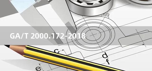 GA/T 2000.172-2018公安信息代码 第172部分：授予荣誉称号级别代码